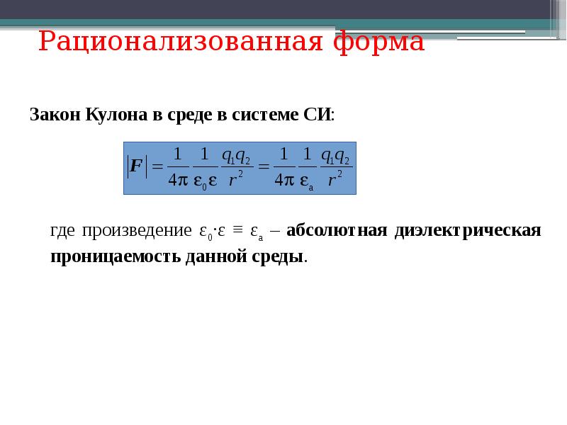 Закон кулона презентация 10 класс физика