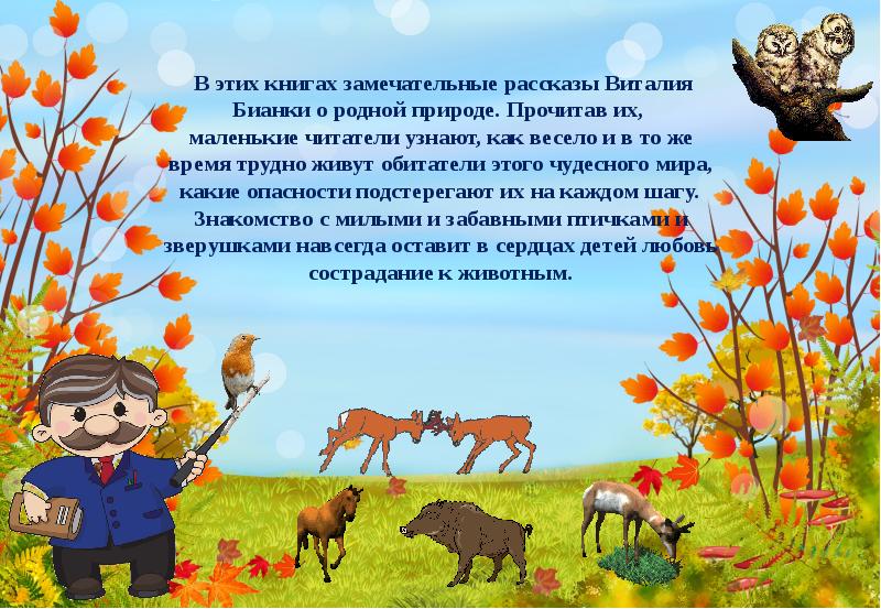 Предложение про природу. Отчего я пишу про лес. Рассказать детям про лесную столовую. Писатели пишут про лес. Добрые пожелания лесным жителям про каждого животного.