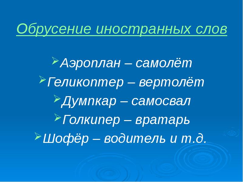 Экология русского языка презентация