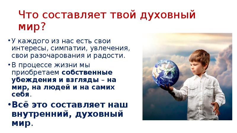 Проект духовный мир