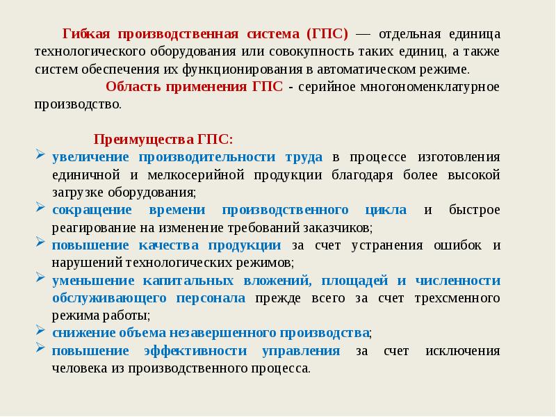 Гибкая производственная система презентация