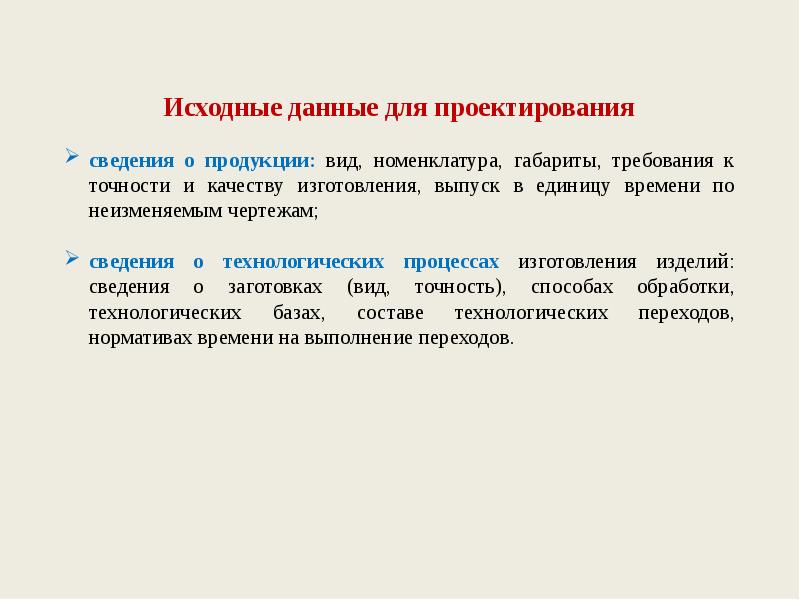 Исходная система это. Гибкие производственные системы. Гибкий проект требования к продукту.