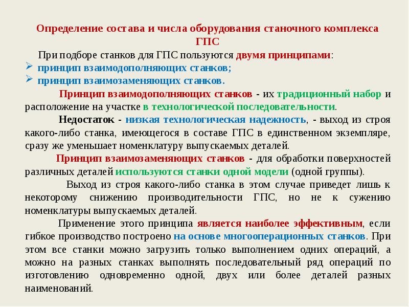 Гибкая производственная система презентация