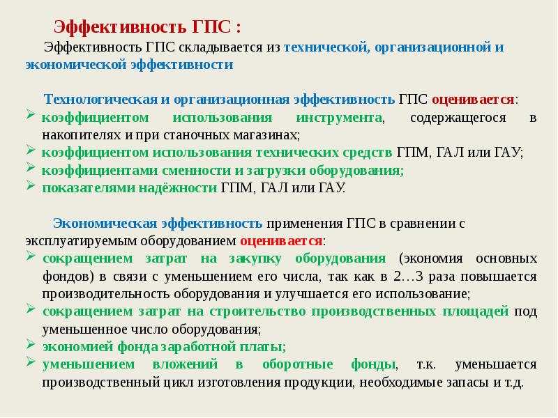 Гибкая производственная система презентация