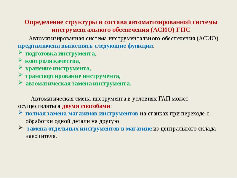 Гибкая производственная система презентация