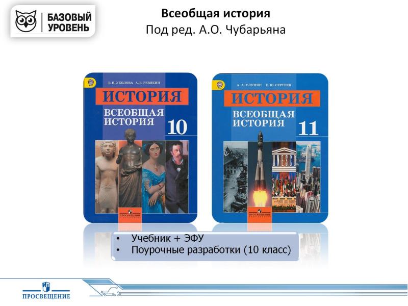 История 10 класс учебник чубарьян. Линейная система изучения истории в школе. Мединский Чубарьян Всеобщая история 10 класс. Изучение истории по линейной системе.