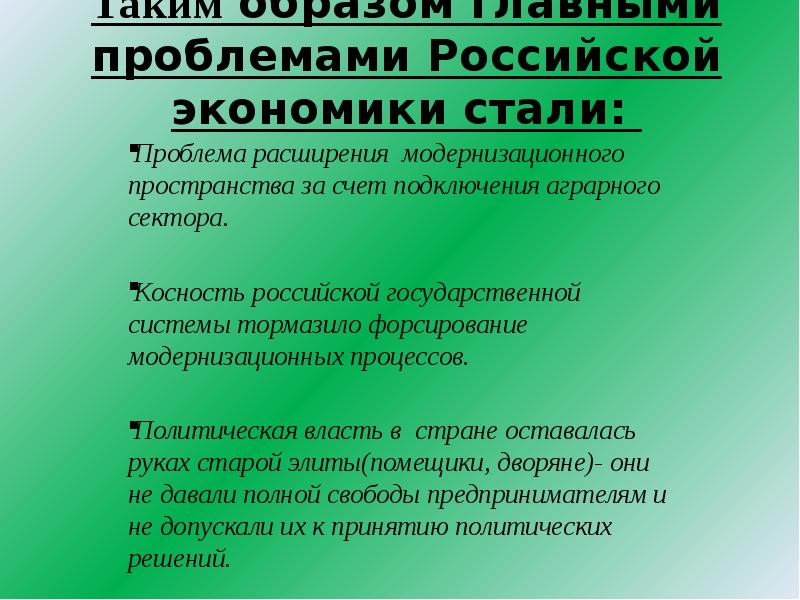 Проблема расширения. Проблемы аграрного сектора. Проблемы аграрного сектора России. Экономические проблемы хозяйства России. Проблемы в аграрном секторе экономики.