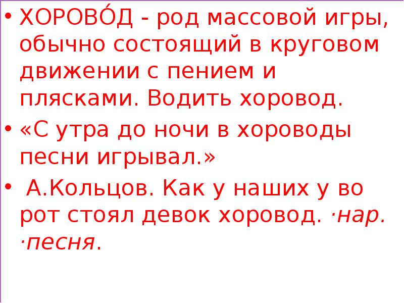 Стоят девчонки текст. Кто водит хороводы.