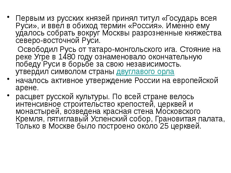 Понятие обиход. Государь всея Руси термин. Какой смысл был заложен в титулы Государь.