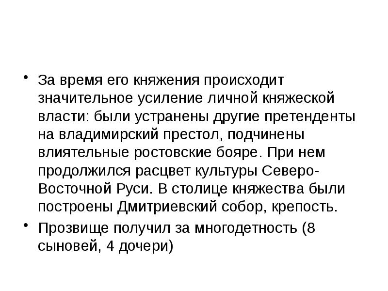 Северо восток осваивался по инициативе княжеской власти. Северо восток осваивался по инициативе княжеской власти