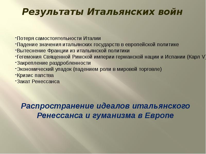 Причина италия. Итоги итальянской войны 1494-1559. Итоги итальянских войн. Результаты итальянских войн. Причины и Результаты итальянских войн.