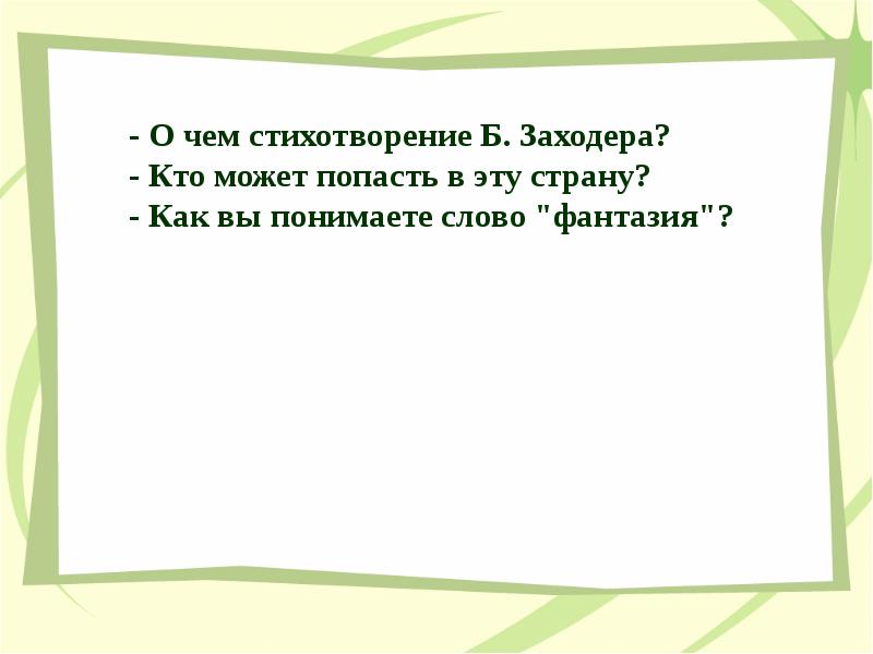 Чемодан с четырьмя ручками план 4 класс