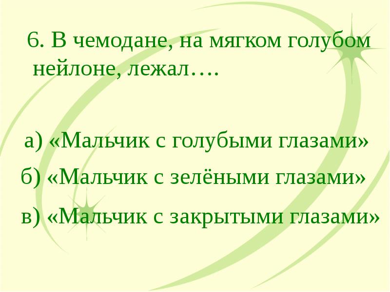 Е с велтистов приключения электроника презентация 4 класс