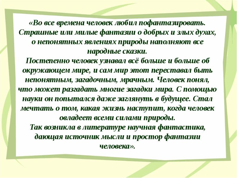 Рассказ электроник 4 класс читать. Что такое фантастика 4 класс литературное чтение.