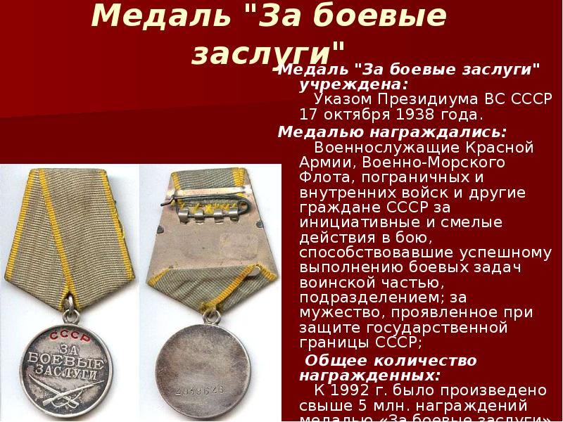 Медаль за боевые заслуги фото без фона