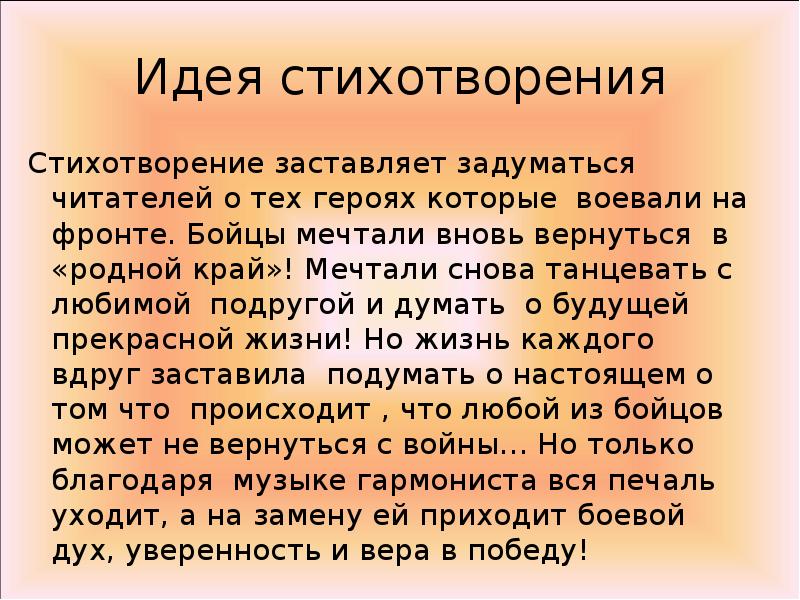 Главная мысль стихотворения родное. Идея стихотворения это. Идея стихотворения москвичи. Анализ стихотворения москвичи. Идеи для стихов.