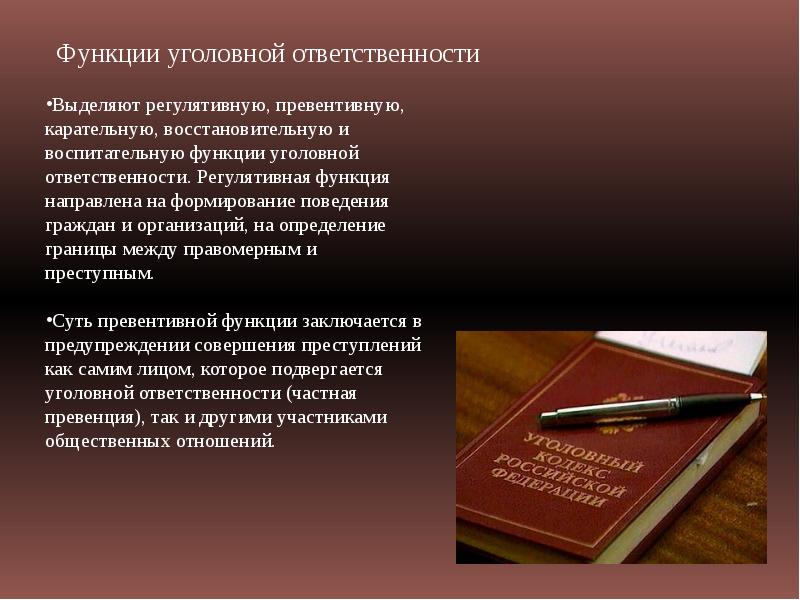 Основание уголовной ответственности презентация