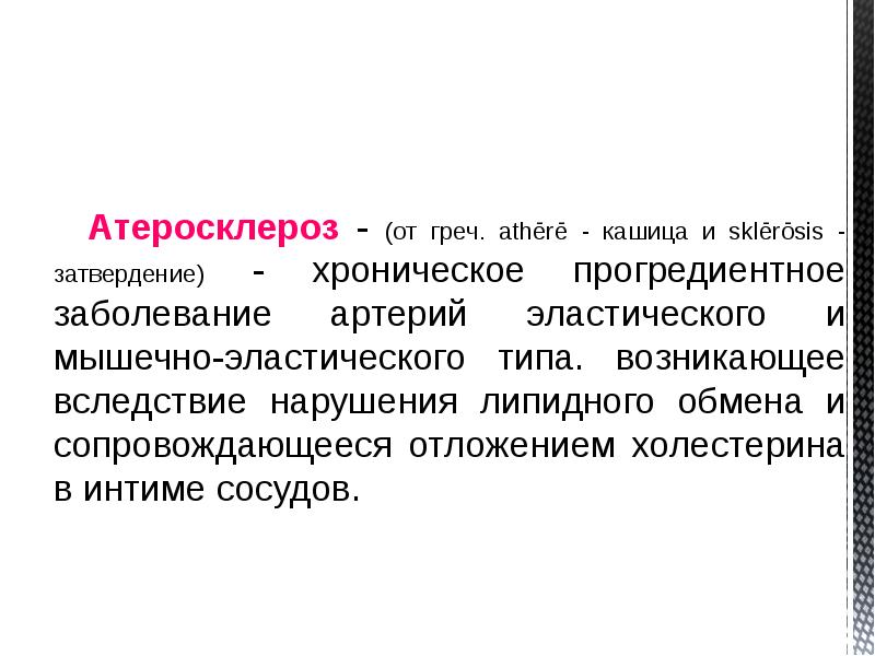 Средства коррекции. Коррекции нарушения мозговой деятельности презентация. Препараты для коррекции атерогенеза. Средства коррекции это.