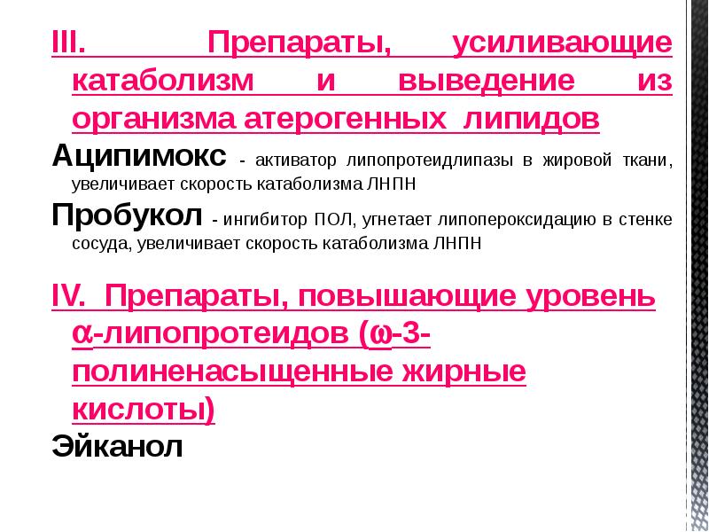Корректировка препаратов