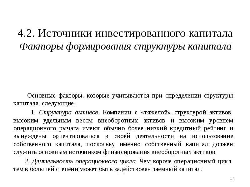 Основные теории структуры собственного капитала. Источники формирования структуры капитала. Структура источников формирования капитала предприятия. Структура собственного капитала организации схема. Источники формирования структуры капитала.