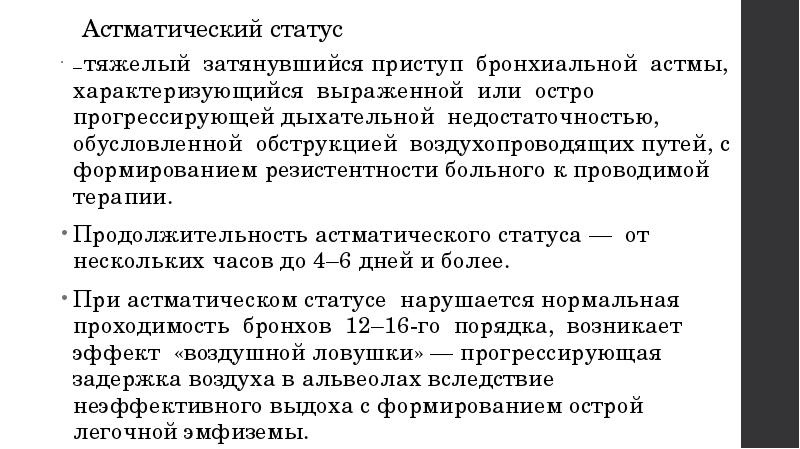 Неотложные состояния в пульмонологии презентация