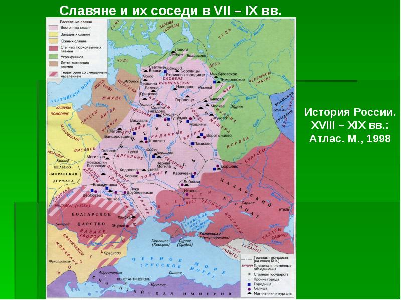 Восточнославянские племенные союзы и их соседи презентация