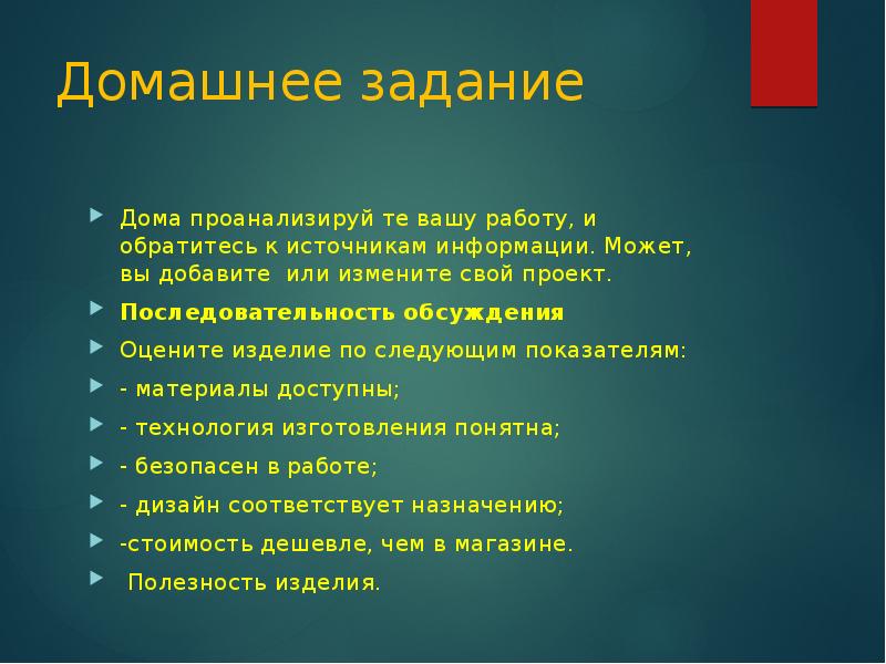 Оценка домашнего задания