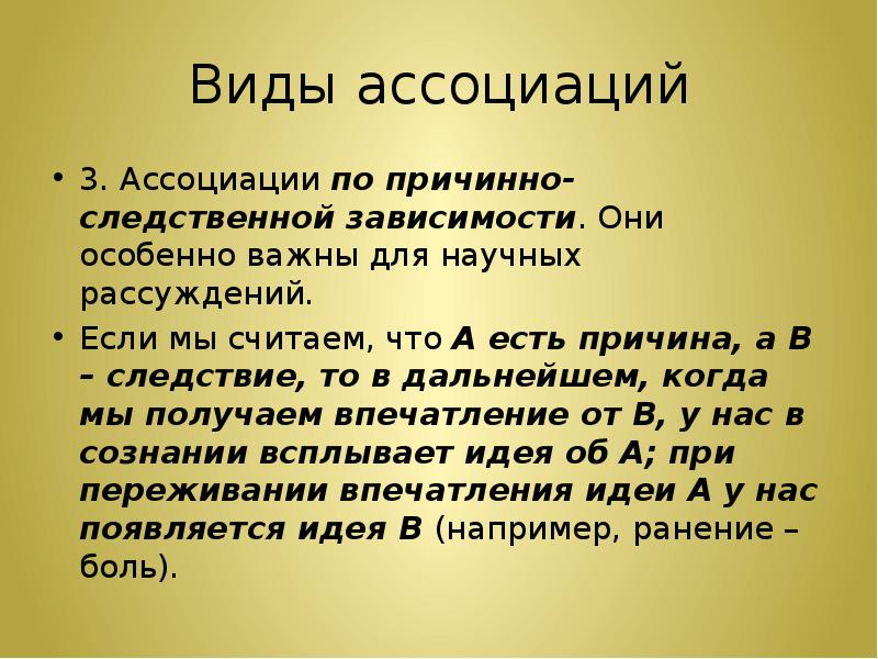 Виды ассоциаций. Типы ассоциаций. Ассоциации виды ассоциаций. Виды ассоциаций в психологии.