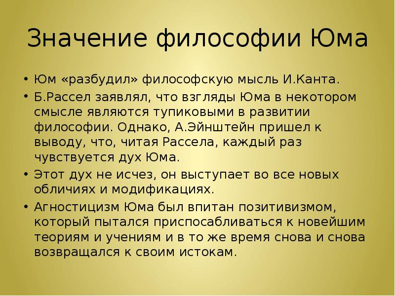 Агностицизм и скептицизм юма как образец критики рационализма