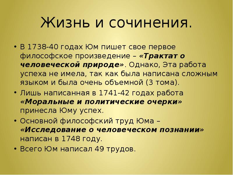 Прочитайте фрагмент трактата о человеческой природе дэвида юма и ответьте на вопросы составьте план