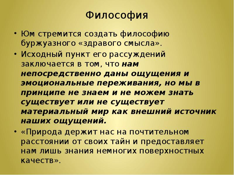 Агностицизм и скептицизм юма как образец критики рационализма