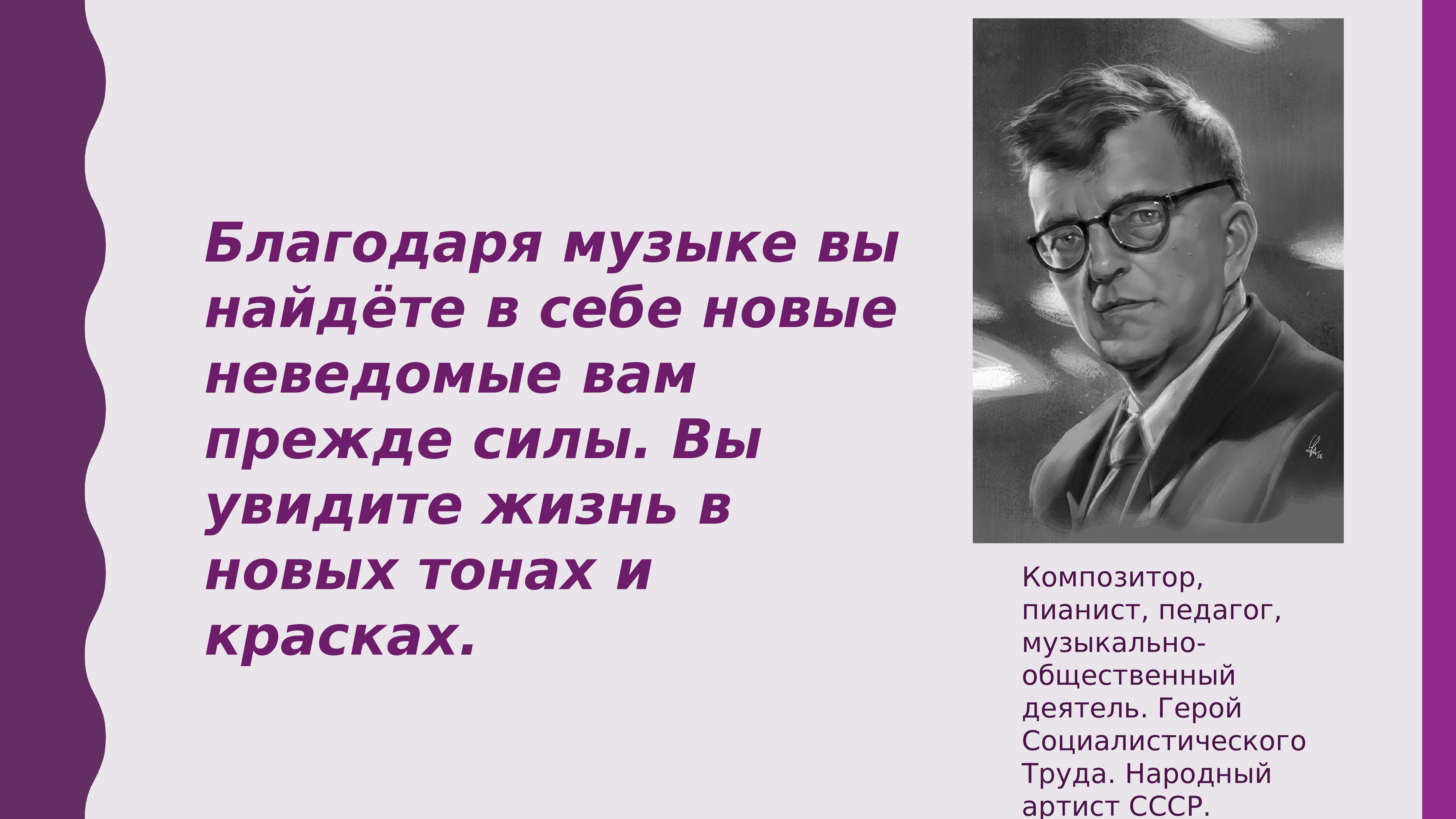 В основном благодаря. Благодаря Музыке вы найдете в себе новые неведомые вам прежде силы. Благодаря Музыке. Благодаря Музыке вы найдете. Острый ритм джаза звуки слова.