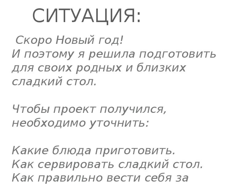 Проблемная ситуация:  Скоро Новый год! И поэтому я решила подготовить