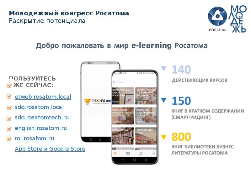 Ml rosatom ru рекорд mobile. ETWEB.Rosatom.local/ETWEB/. Https://ETWEB.Rosatom.local/ETWEB/. Https:SDO.Rosatom.local. Как удалить Rosatom app.