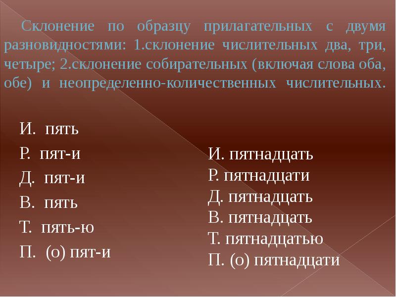 Предложение с числительным двое. Склонение оба обе. Нормы употребления числительных. Неопределённо-количественные числительные. Склонение числительных оба обе.