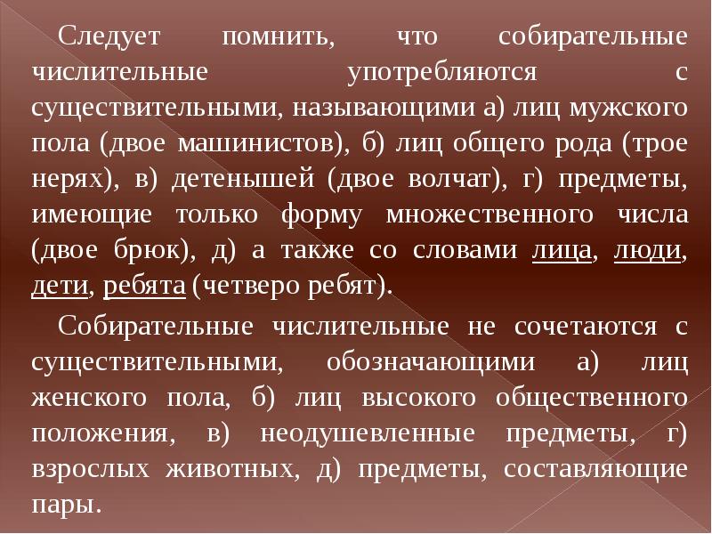 Употребление имен числительных. План реферата употребления числительного. Общий род неодуш слова.