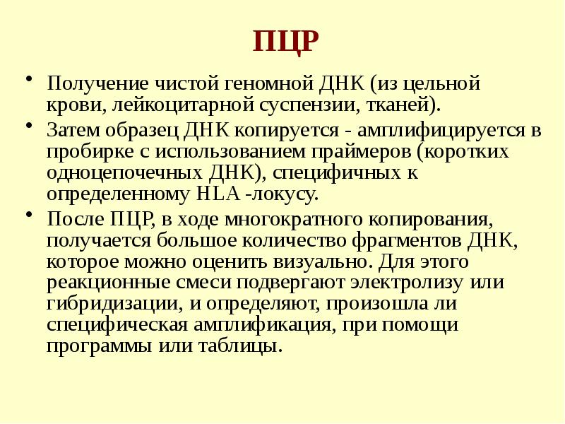 ПЦР Получение чистой геномной ДНК (из цельной крови, лейкоцитарной суспензии, тканей).