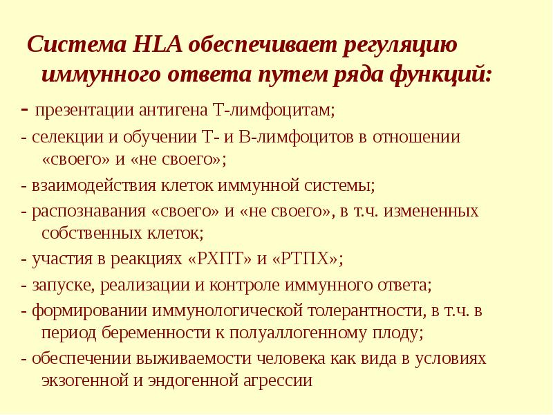 Регуляция иммунного ответа презентация