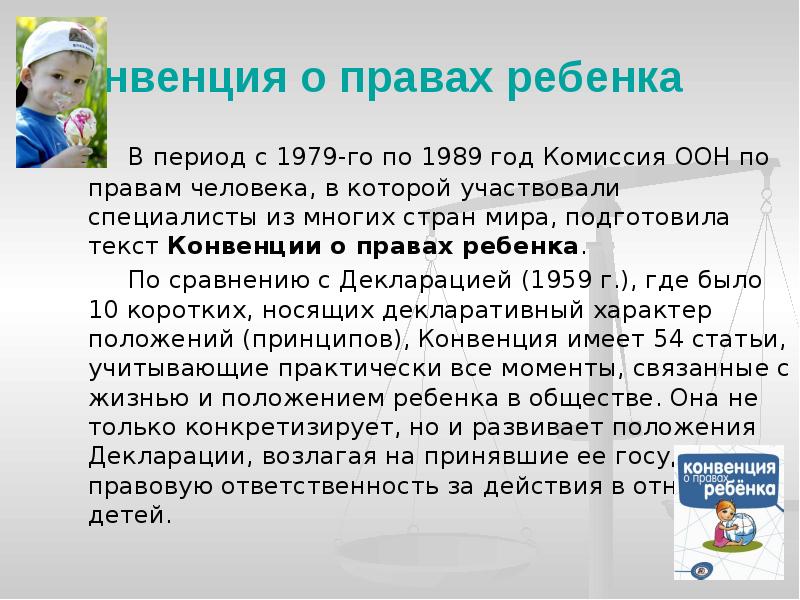 В каком году генеральной ассамблеей оон принят проект конвенции о правах ребенка