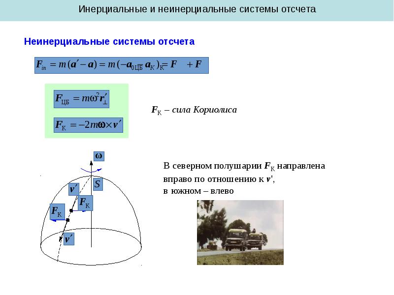 Инерциальной системой отсчета является