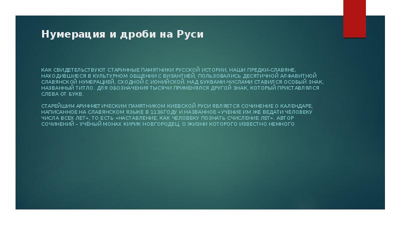 Проект дроби в старинных задачах