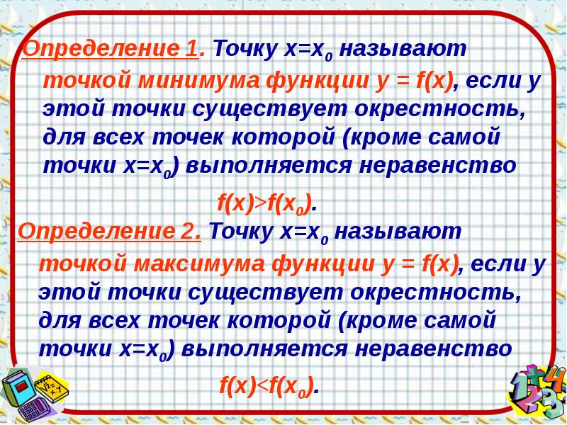 Применение производной для исследования функций на монотонность и экстремум презентация