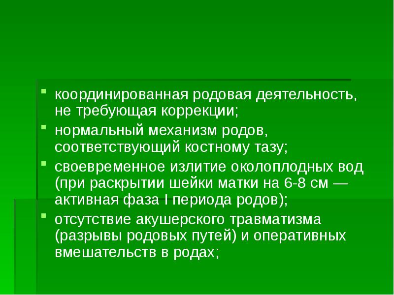 Роды презентация 8 класс