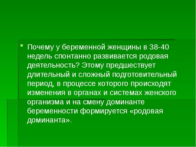 Роды презентация 8 класс