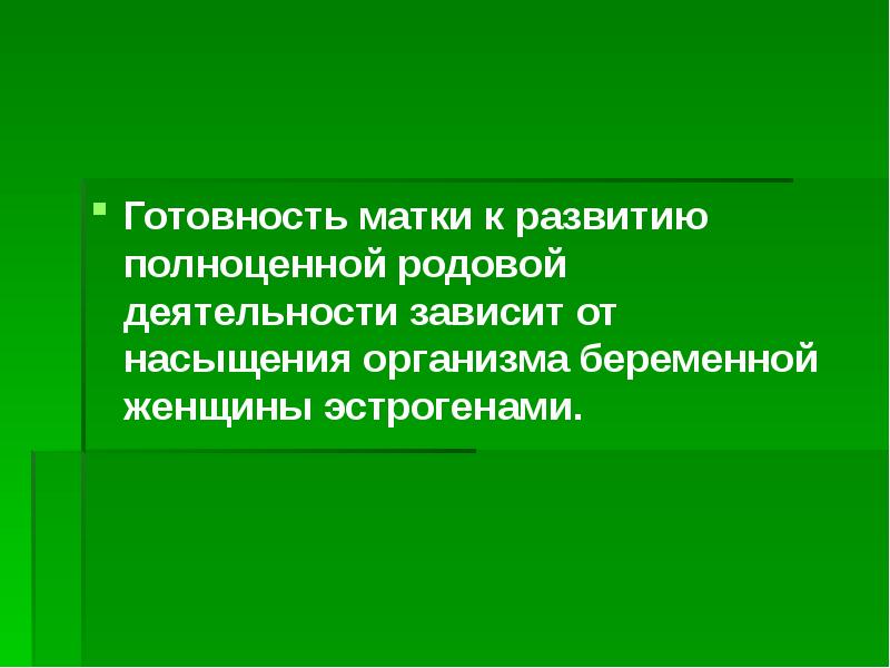 Роды презентация 8 класс