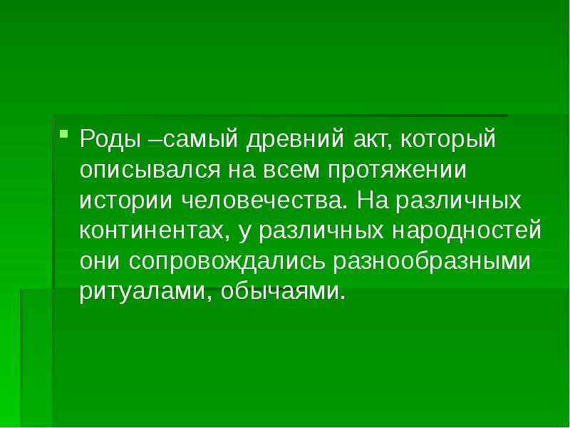 Дайте определение родам. Презентация род. что такое роды определение 8 класс.