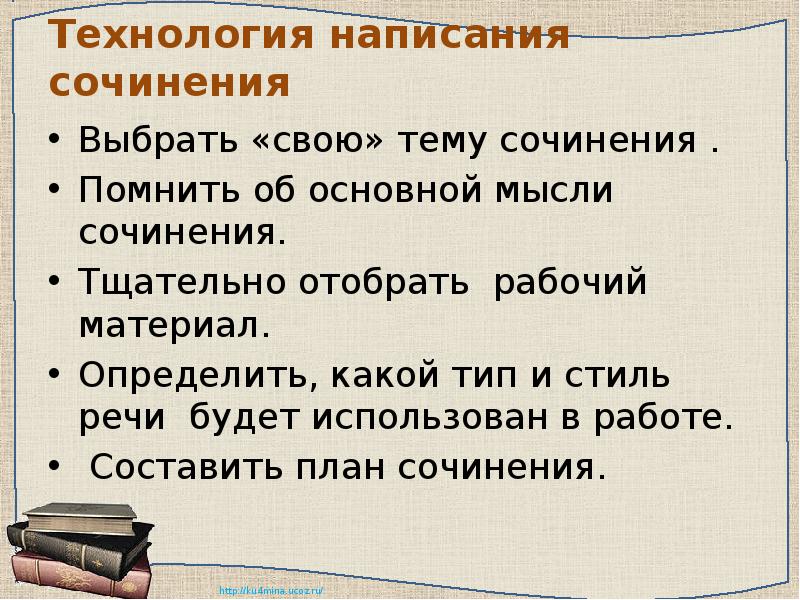 Помни сочинение