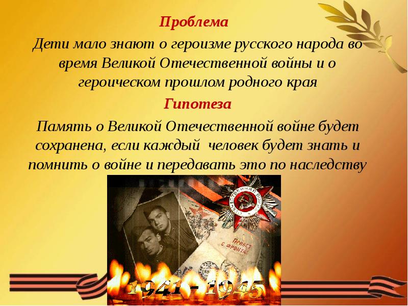 Социальный проект дети войны