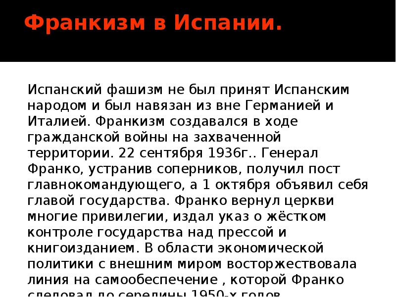 Тоталитарные режимы в 1930 е гг италия германия испания 9 класс презентация