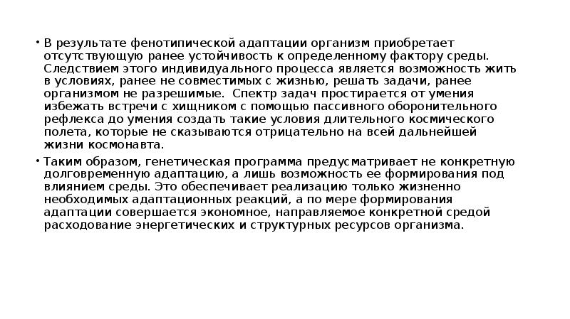 Возможность явиться. Генетика устойчивости к факторам среды. Приспособление организма к режиму труда определяет. Болезнь помпе фенотипические особенности. Физиологический механизм активного отдыха реферат.